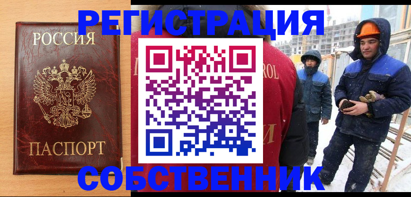 прописка от собственника в Вологде