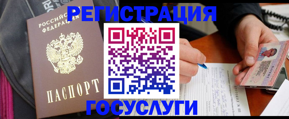 прописка штамп в Вологде